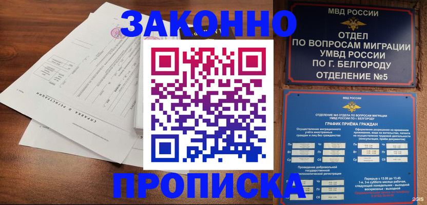 прописка в Дубовке